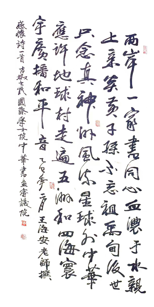 刘吉墩书写的王海安感怀诗.jpg